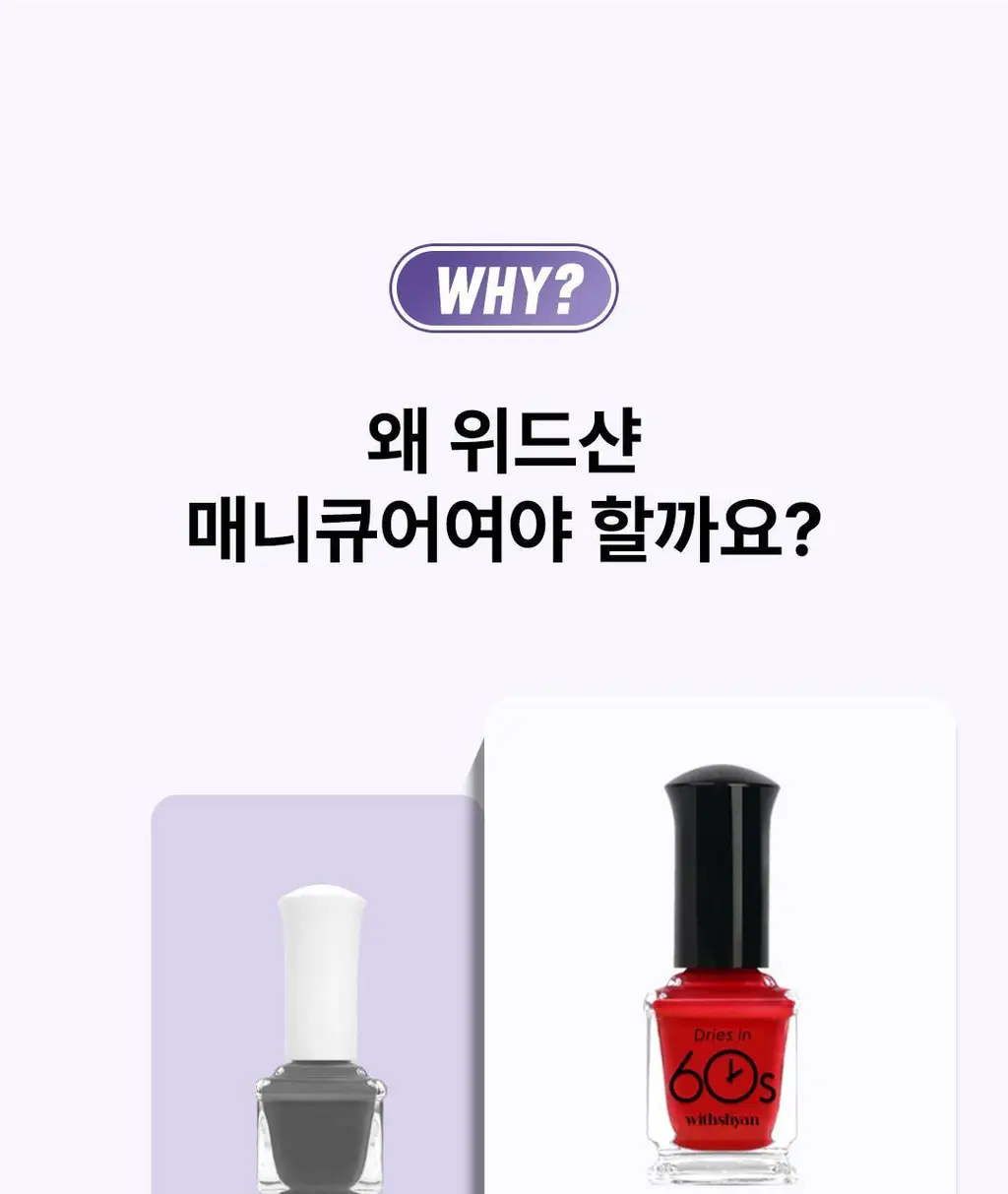 [빠른건조] 위드샨 60초 매니큐어 시럽 솔리드 글리터 9ml 37종 상세페이지 14